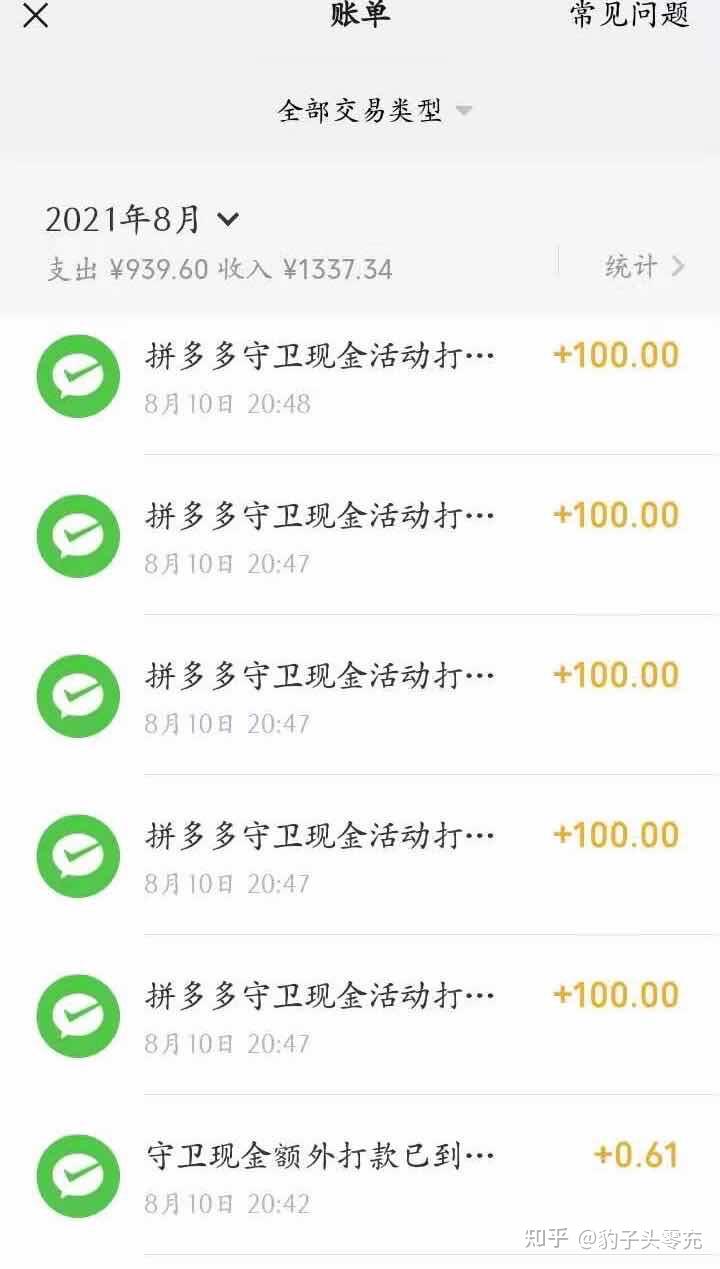 拼多多领现金从8月薅到10月
