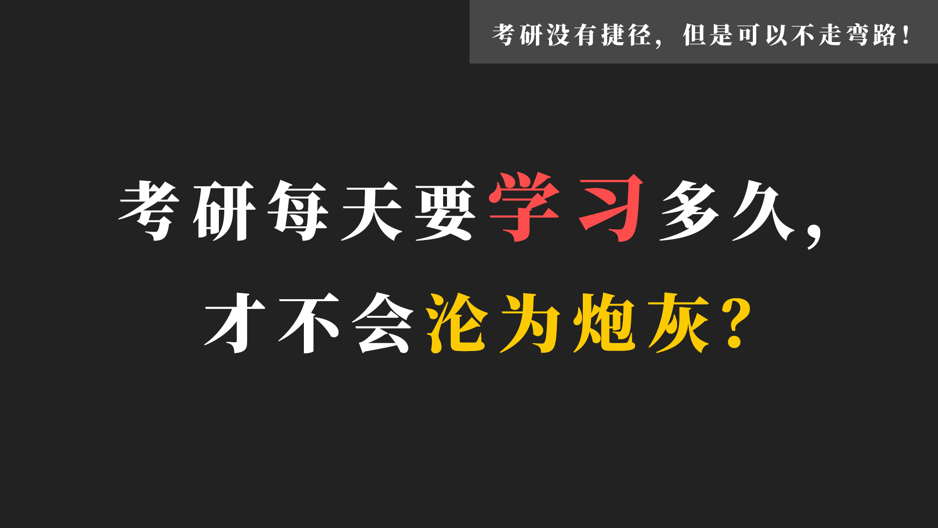 考研如何使用免费电子产品提高学习效率?