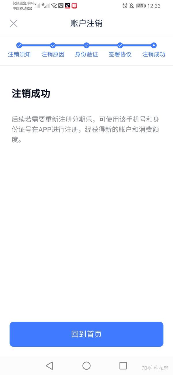 分期乐账户注销