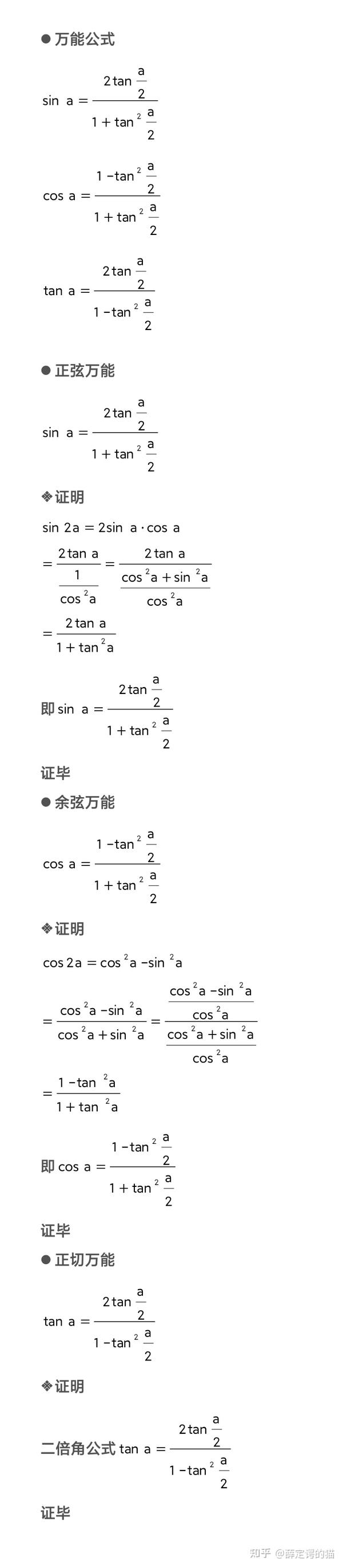 注:正弦,余弦,正切取倒数就是余切,正割 ,余割