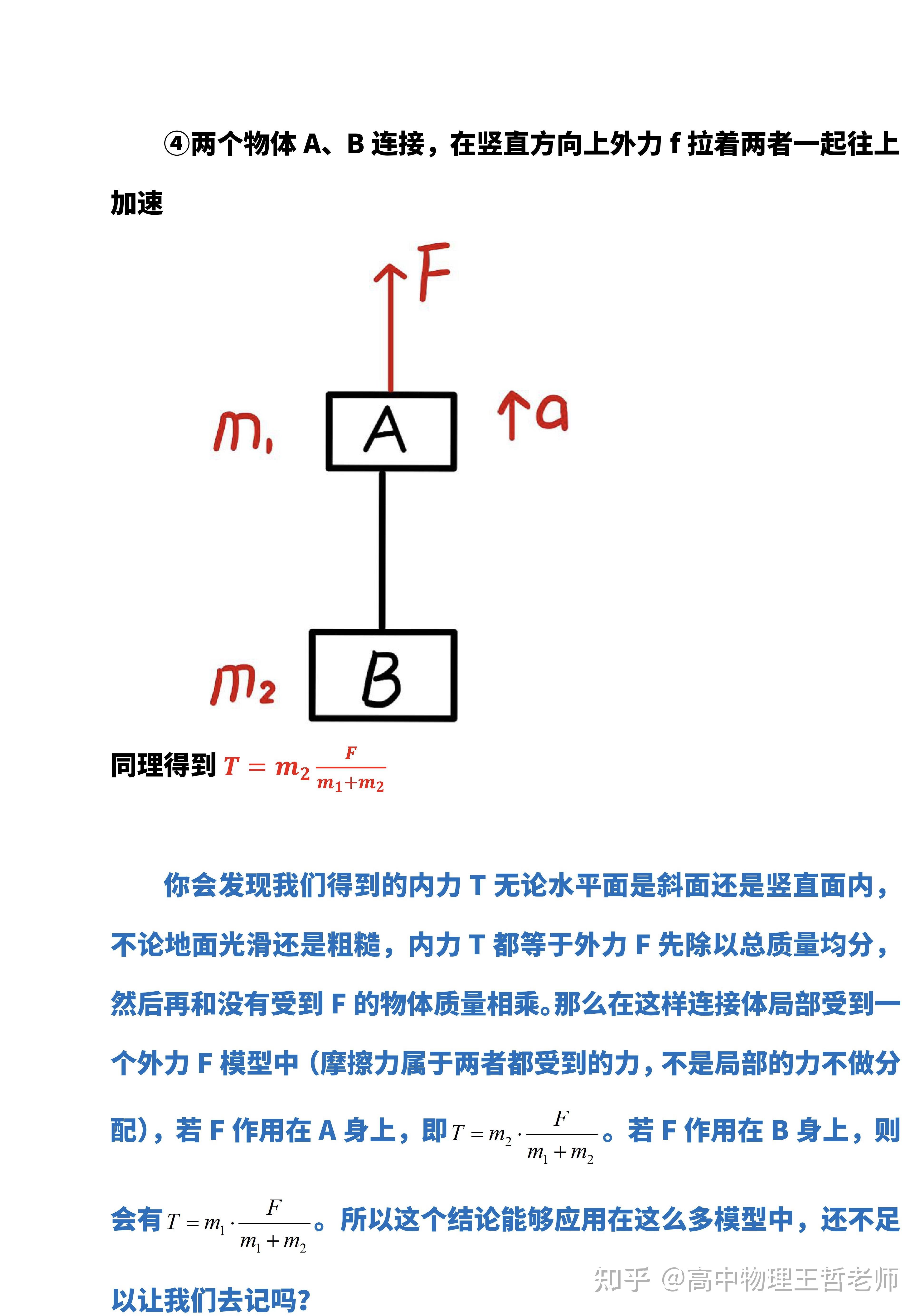 内力公式秒杀连接体叠加问题