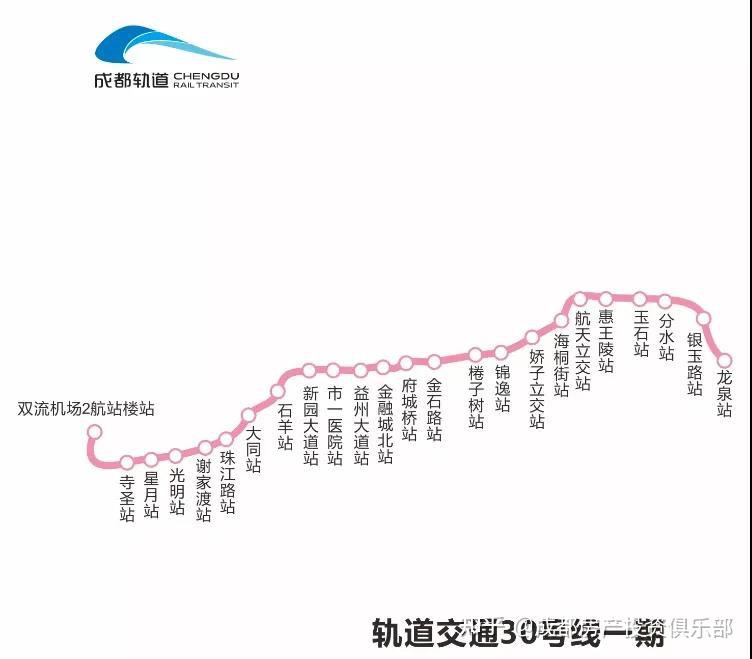 成都地铁30号线一期