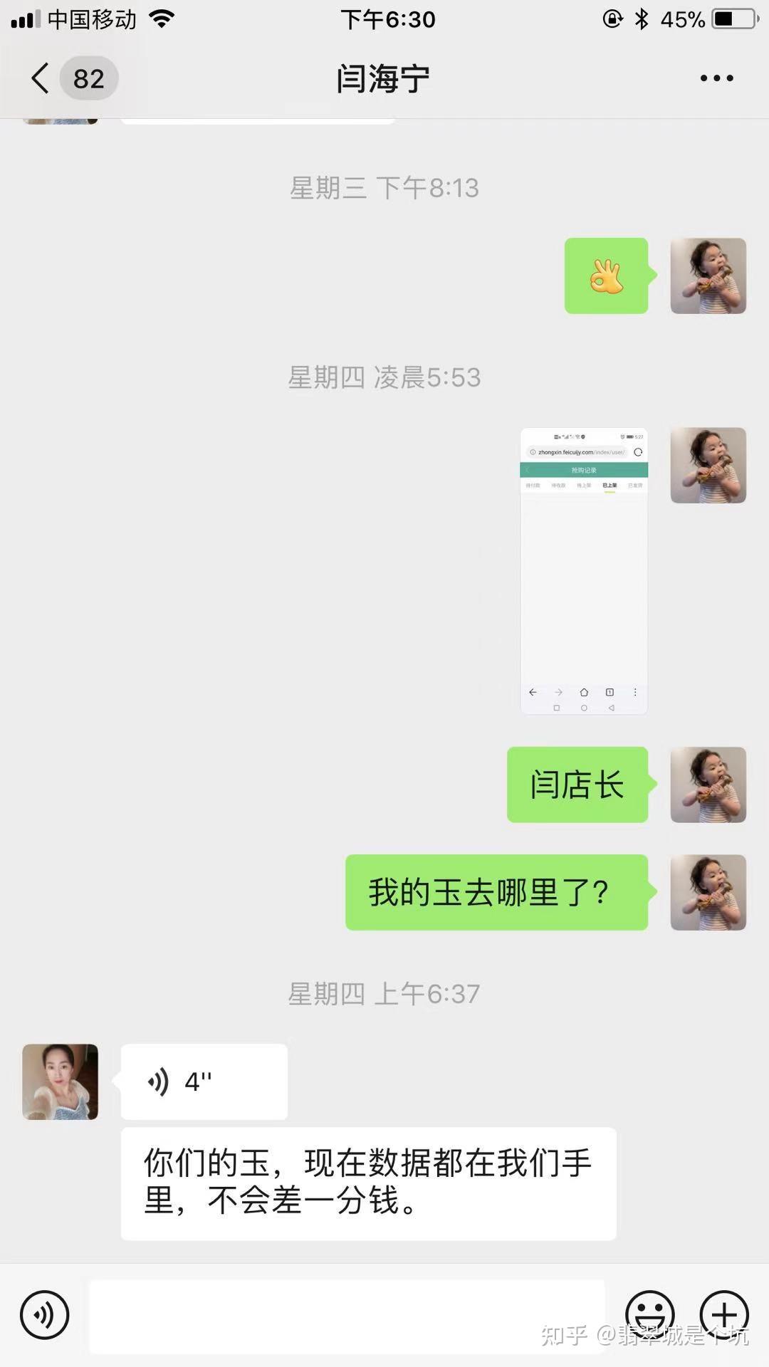 翡翠城玉石拍卖骗局寻找黑龙江众鑫翡翠玉福祥玉慧缘维权