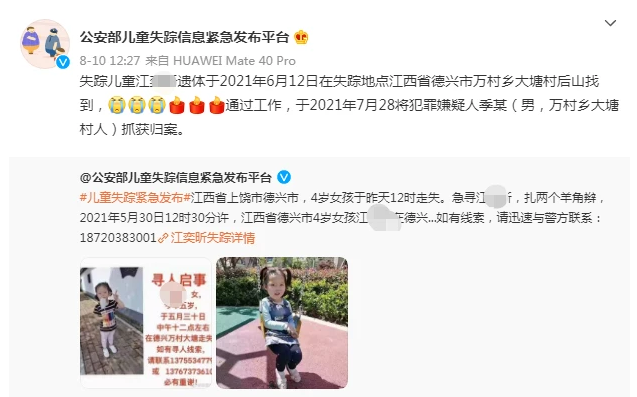 随后其家人发布寻人启事,称女童小昕跟随爷爷奶奶在上饶市德兴市万村