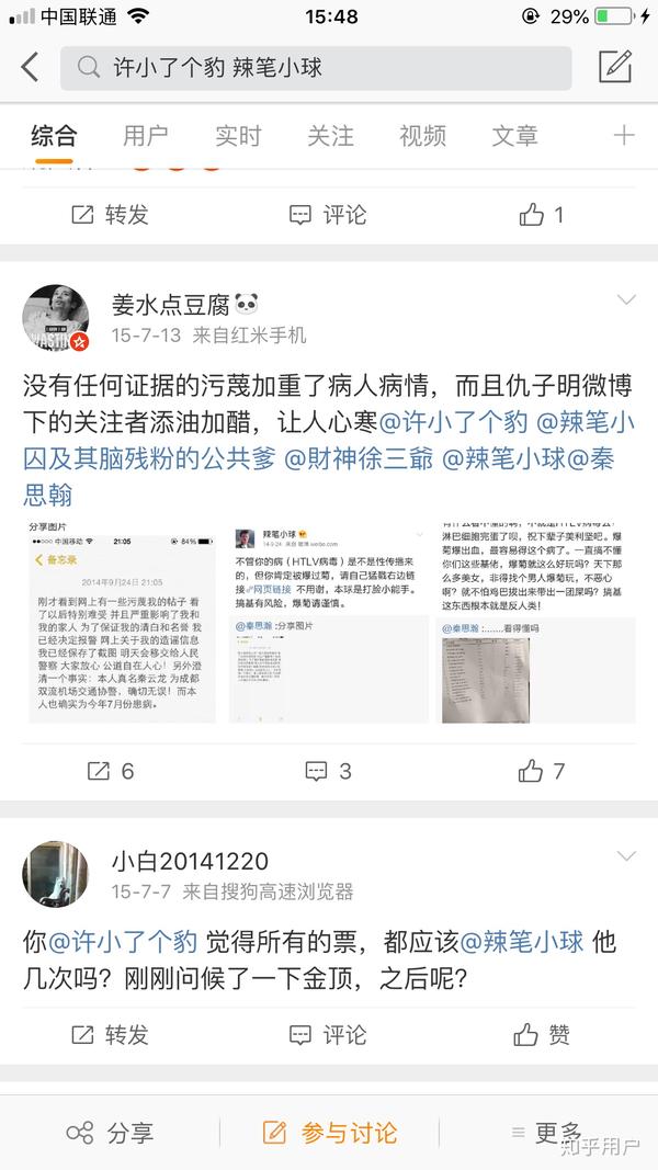 新浪微博上的辣笔小球是什么人