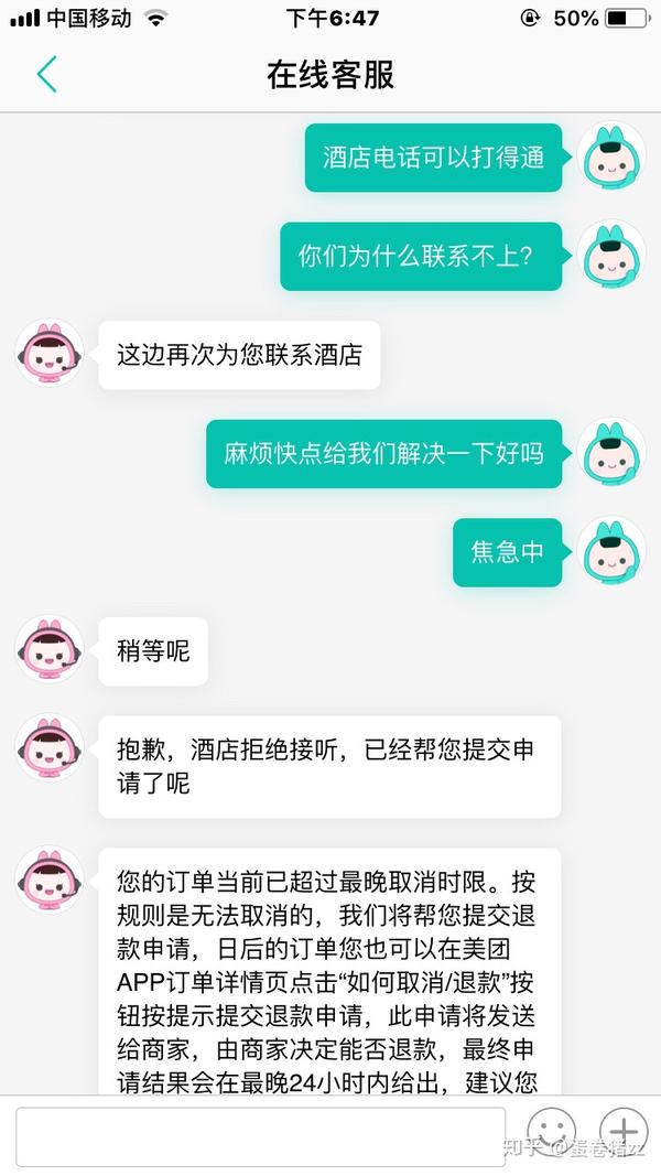 美团酒店人工客服操作失误,新用户房间被退,谁之过?