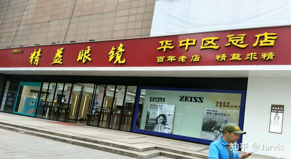 精益眼镜店我该怎么介绍呢,其实和宝岛性质差不多,在武汉这个地盘上说