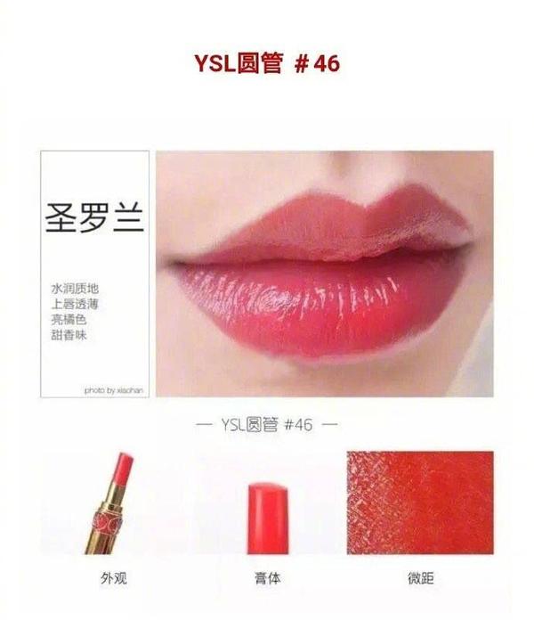 ysl圆管# 46