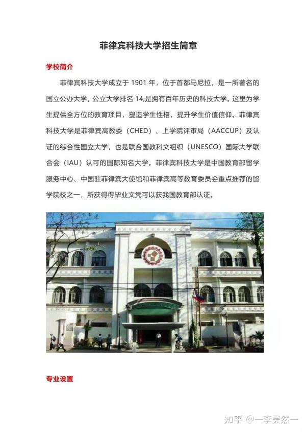 菲律宾科技大学