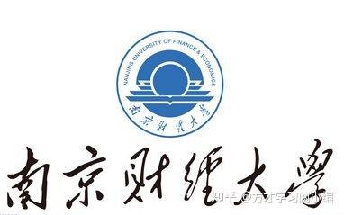 南京财经大学考研真题答案复习资料