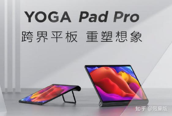 联想yoga pad pro,小新pad pro 2021,小新pad plus平板电脑如何选择?