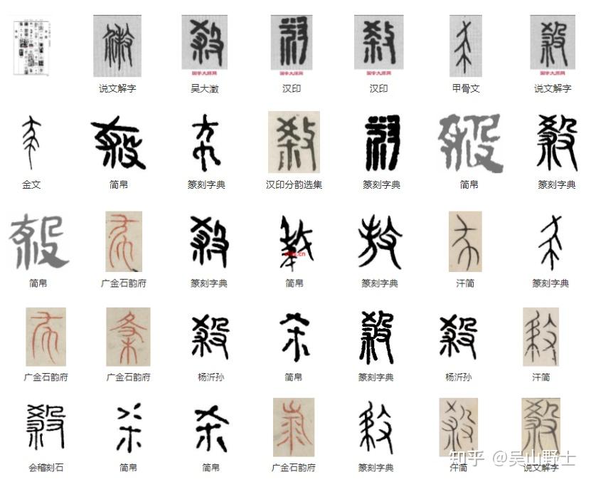 杂:繁体字写作"雜".《说文解字》:"雜,五彩相会.从衣,集声.".