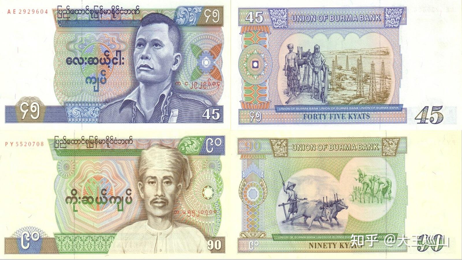 45和90面值缅币(现已不流通)因此对于废钞一事,缅甸民众对有前科的军