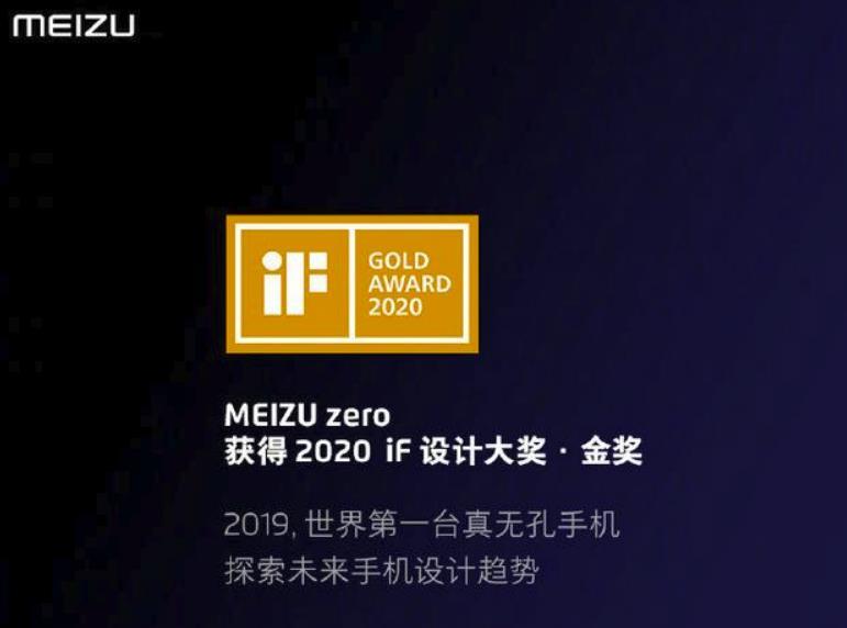 魅族zero获2020德国if设计大奖金奖有品众筹食材消毒净化机