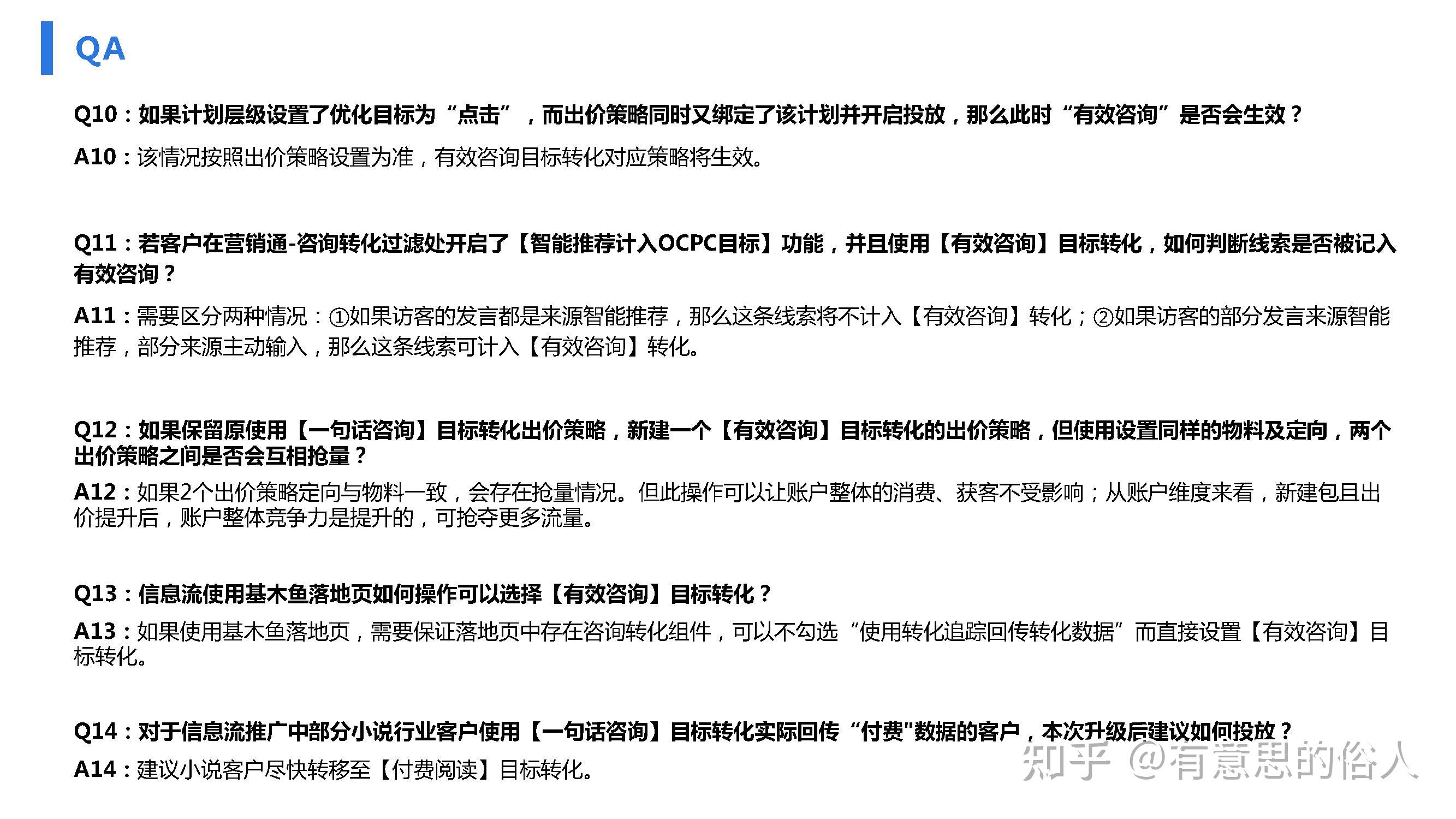 2022年百度竞价推广新玩法-有效咨询