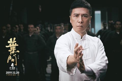叶问4:完结篇