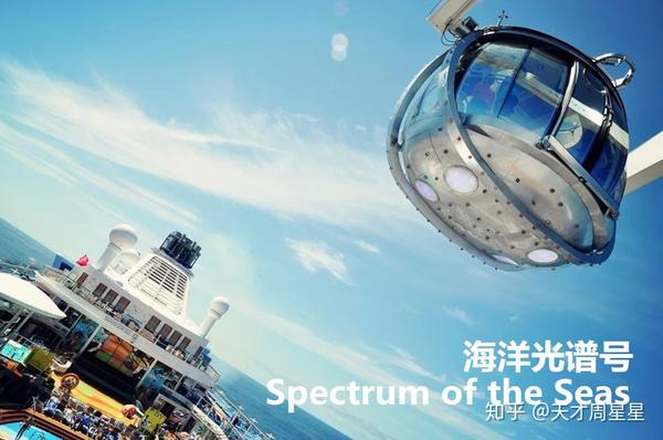 海洋光谱号 spectrum of the seas