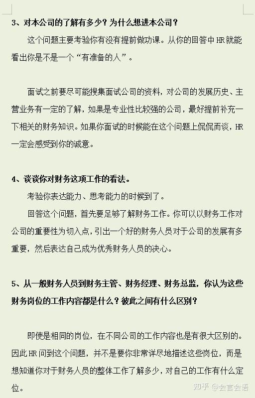 会计面试指南25个面试问题及答案