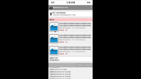 app详情页如何用axure画出来