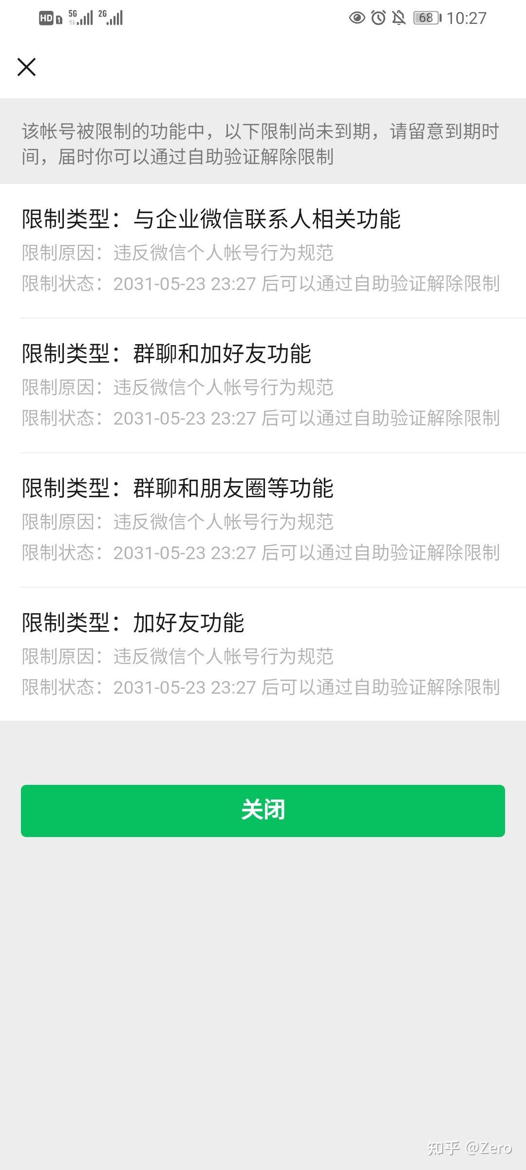 本人5月25日号在刷抖音,微信团队突然提示永久限制加好友群聊朋友圈等