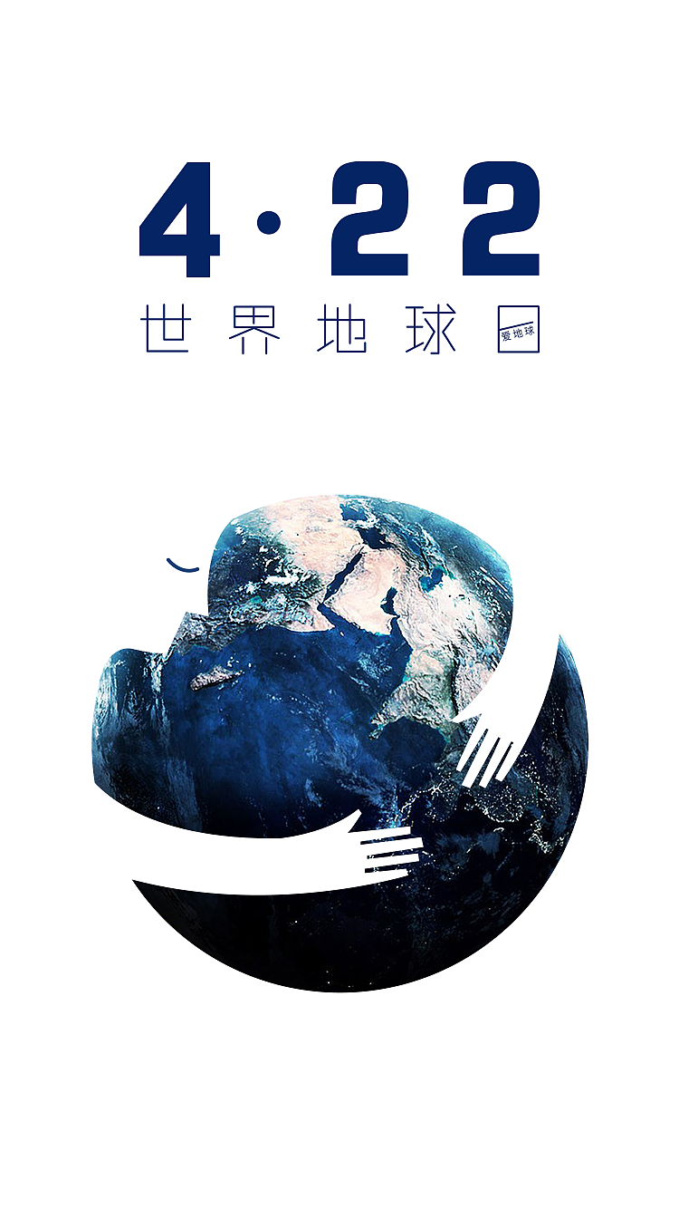 422世界地球日一起关注地球健康