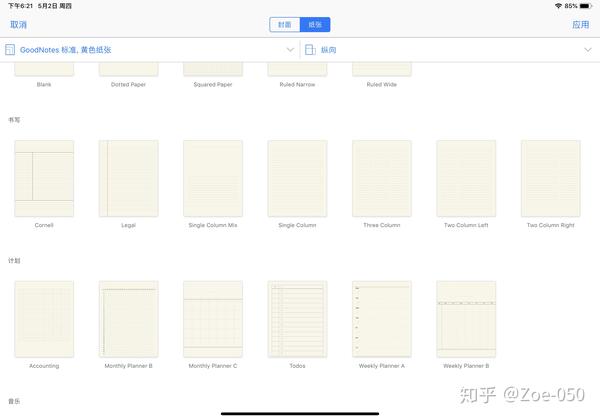 good notes 这是good notes可选的纸张,虽然颜色只有黄白两种,但是