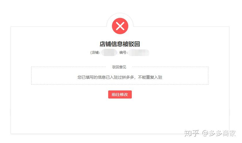 拼多多店铺多开申请被驳回提示重复入驻的原因与解决技巧