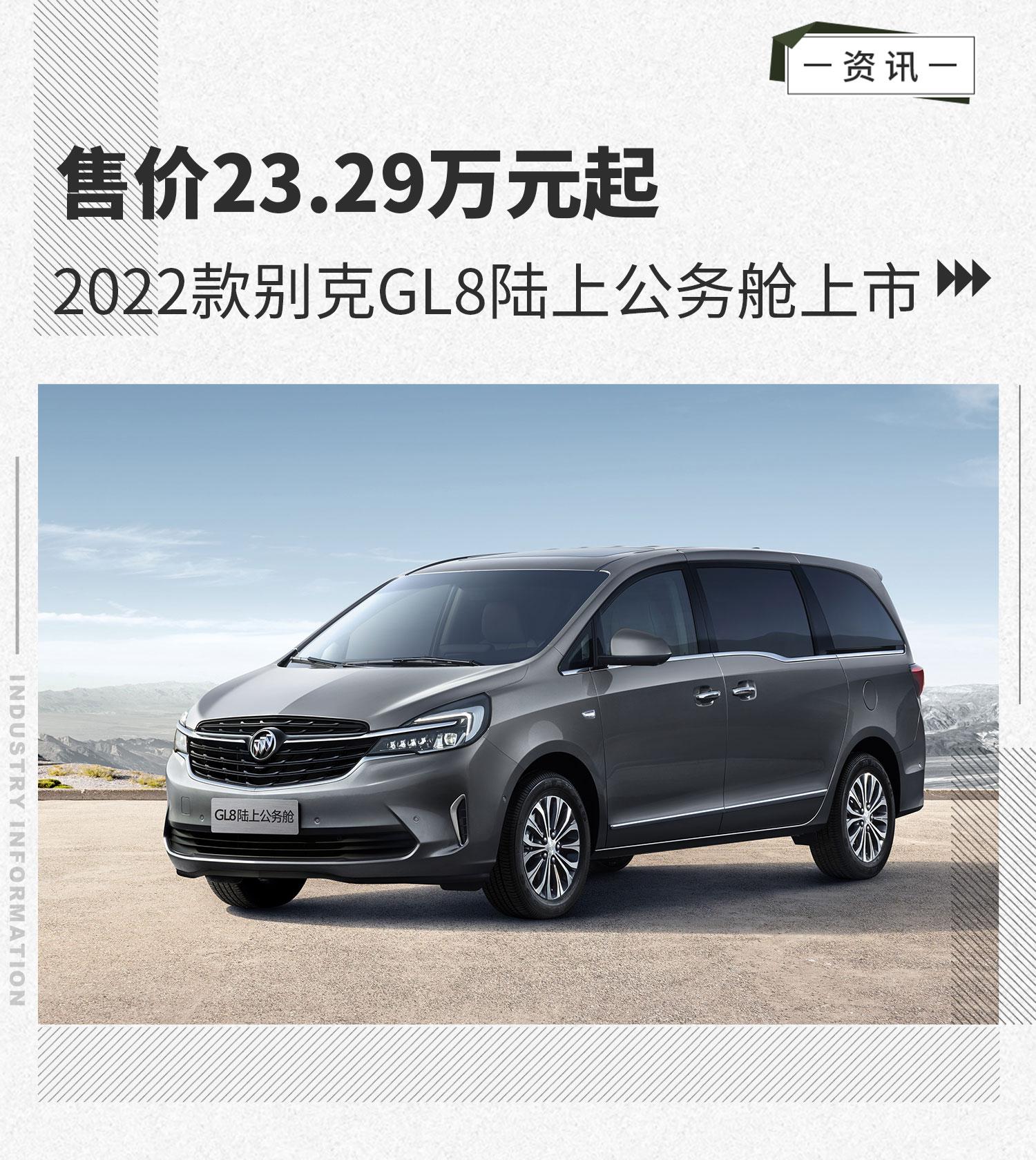 增大漠金配色2022款gl8陆上公务舱售2329万起