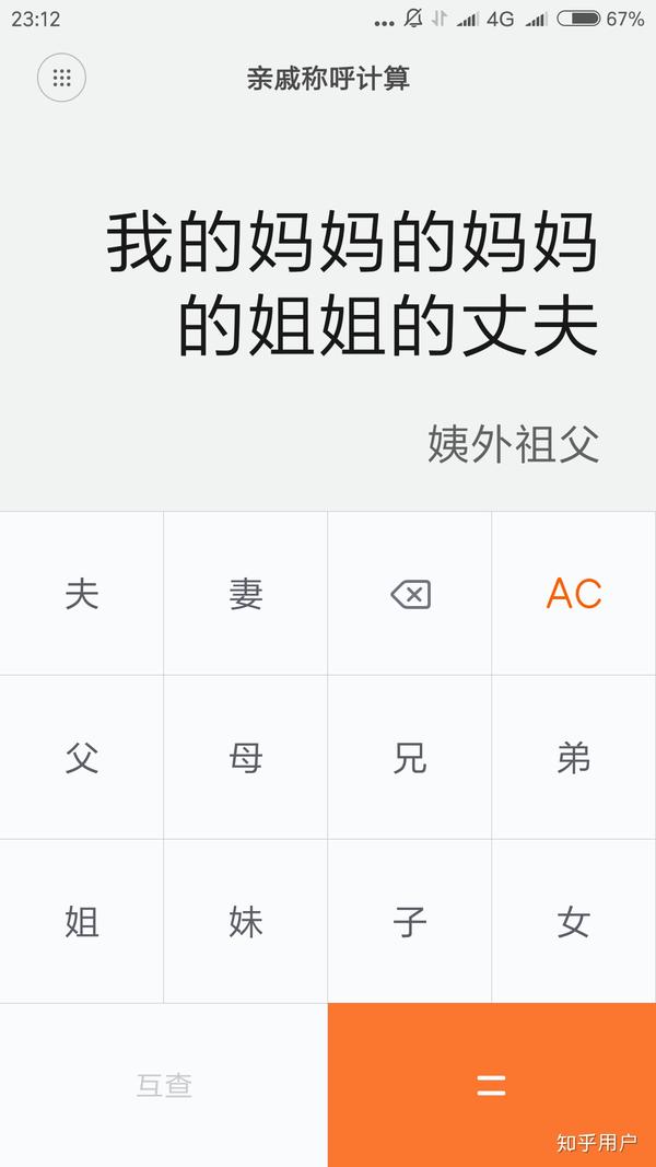 亲戚称呼计算器了解一下