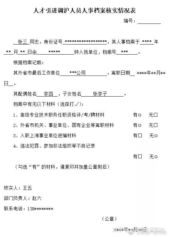 档案回执单不交回人才 zhuanlan.zhihu.com