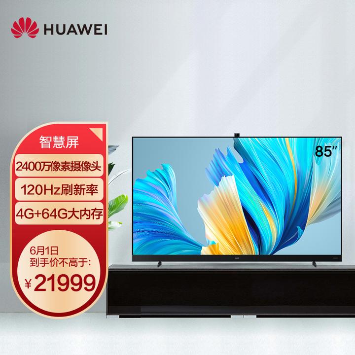 海信85u7g-pro,华为智慧屏v85或者即将上的x95j该怎么
