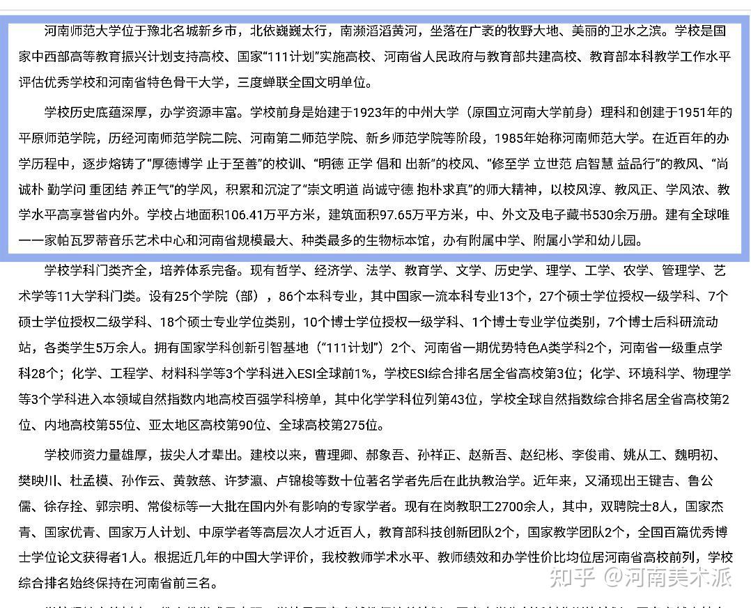河南美术生考河南师范大学需要多少分且看数据分析讲一讲河南师范大学