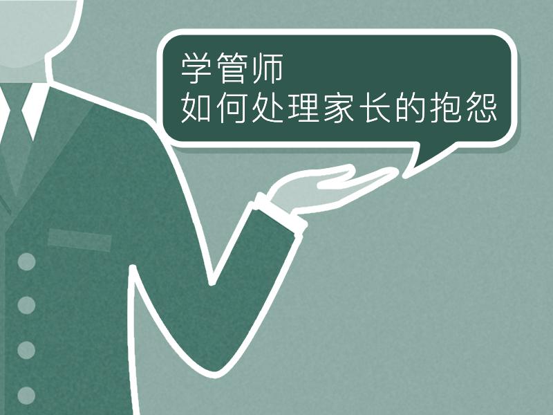 学管师是干什么的 zhuanlan.zhihu.com