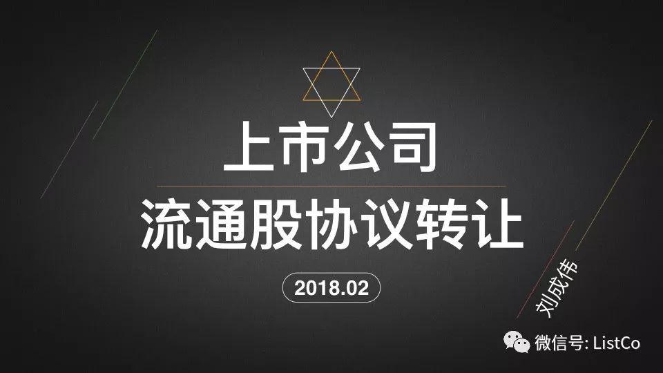 2018年上半年协议转让的日子过得还好吗