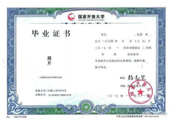 国家开放大学是什么?