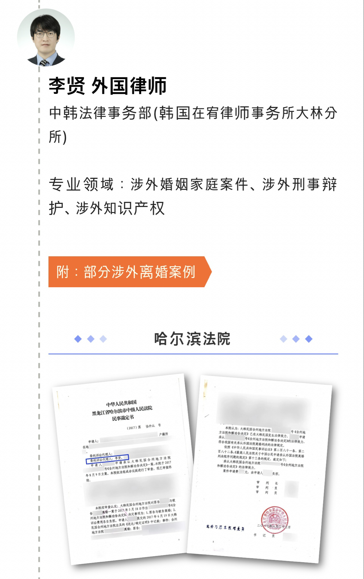 韩国在宥律师事务所崔弼在律师聘任为韩国安山出入境事务所法律顾问