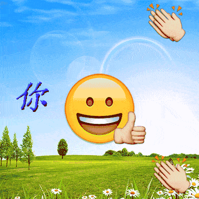大家好一些动态表情包分享给大家