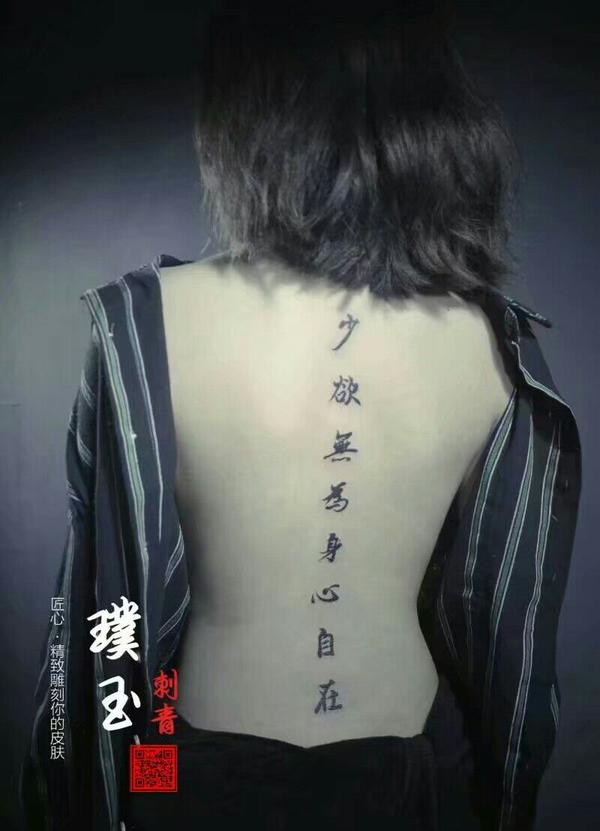 如果纹身写一行字你会纹什么?