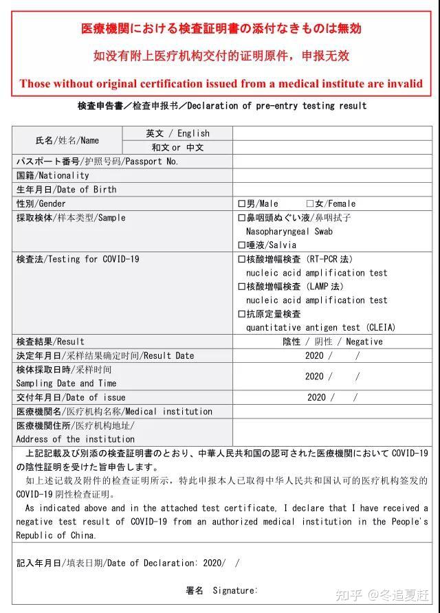 注意1月13日起所有入境日本人员需提交核酸检测证明