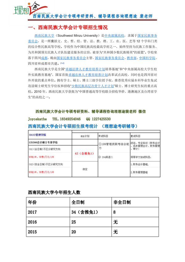 2019年西南民族大学会计专硕考研情况汇总—参考书,报录比,复试