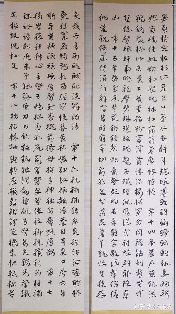 许思豪 章草 临皇象《急就章》(13条屏)