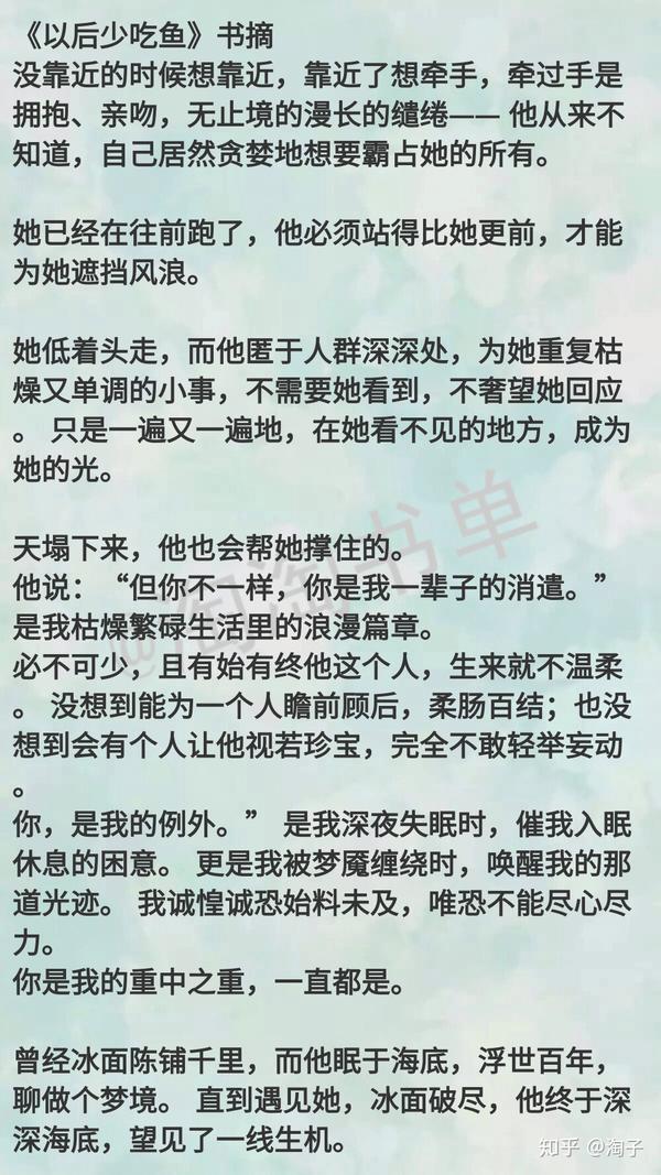 推荐鹿灵的两本校园甜宠文,《以后少吃鱼》《小泪痣》