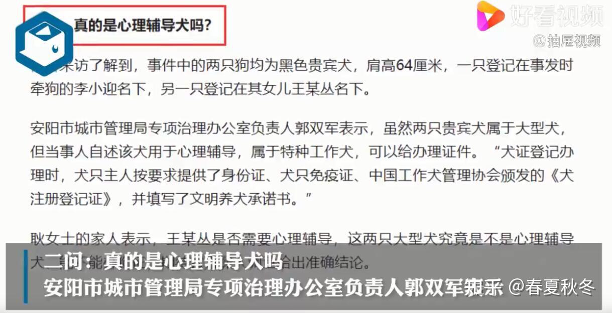 安阳市城市管理局专项治理办公室负责人郭双军表示,虽然两只贵宾犬