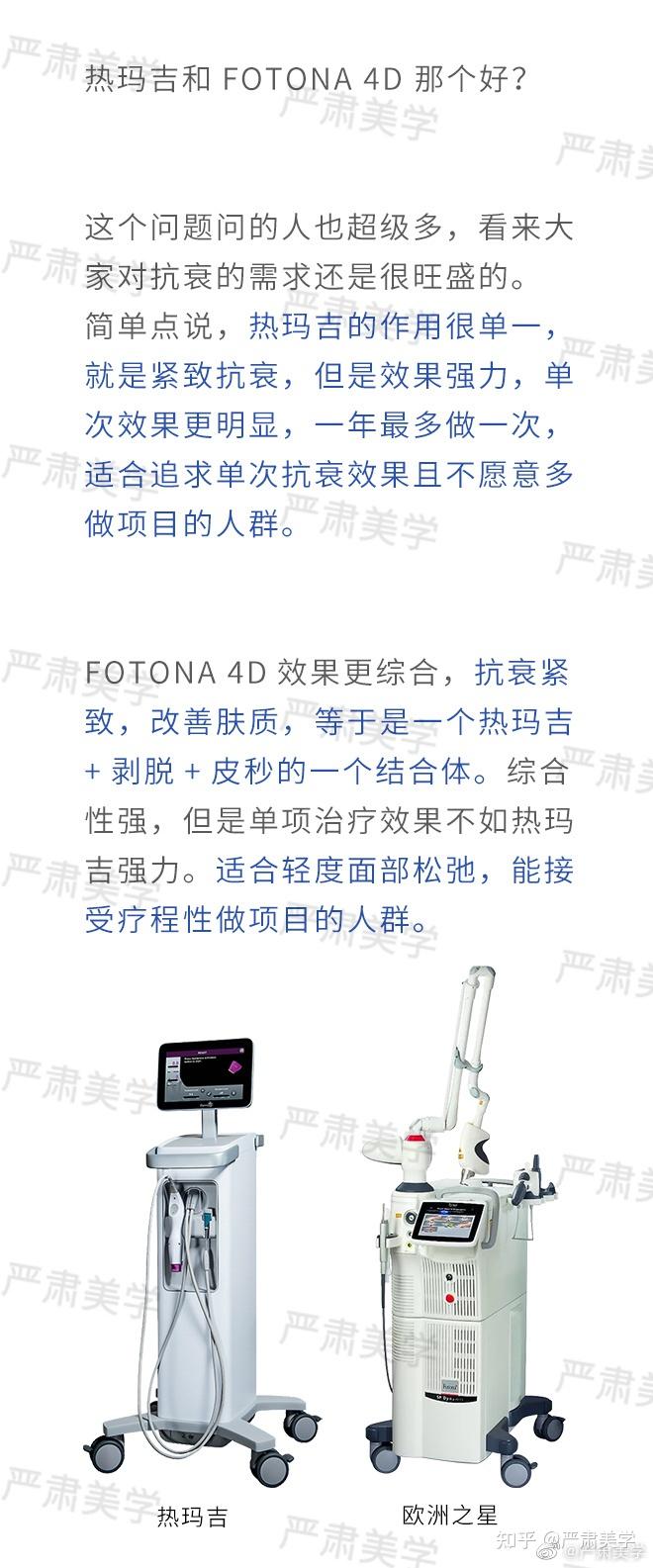 fotona4d和fotona4dpro的区别在哪严肃美学