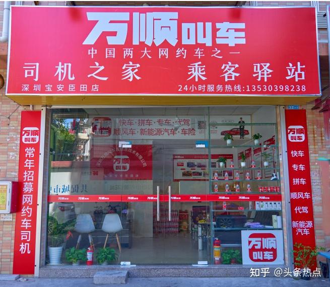 万顺叫车实体店升级服务新体验