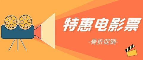 必须安利特价低价电影票平台省钱不只一点点