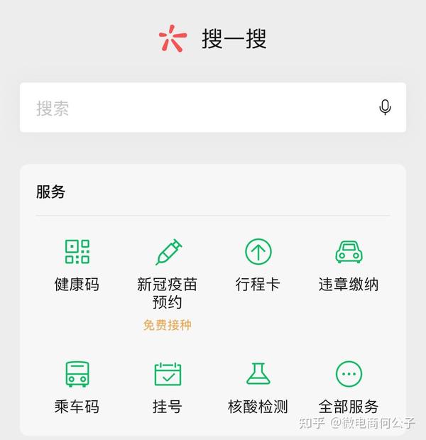 玩转微信搜一搜霸屏引流的6大技术被动引流300精准流量
