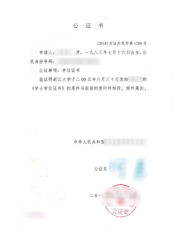 如何办理出国留学公证 出国学历公证所需材料