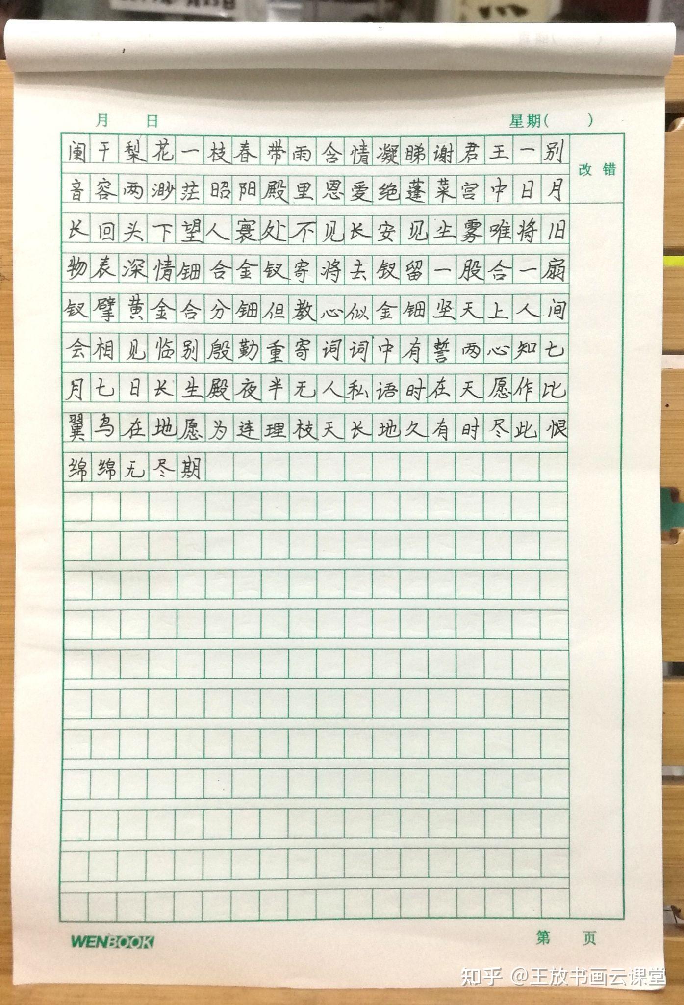 分享我810岁硬笔书法学员习作长恨歌