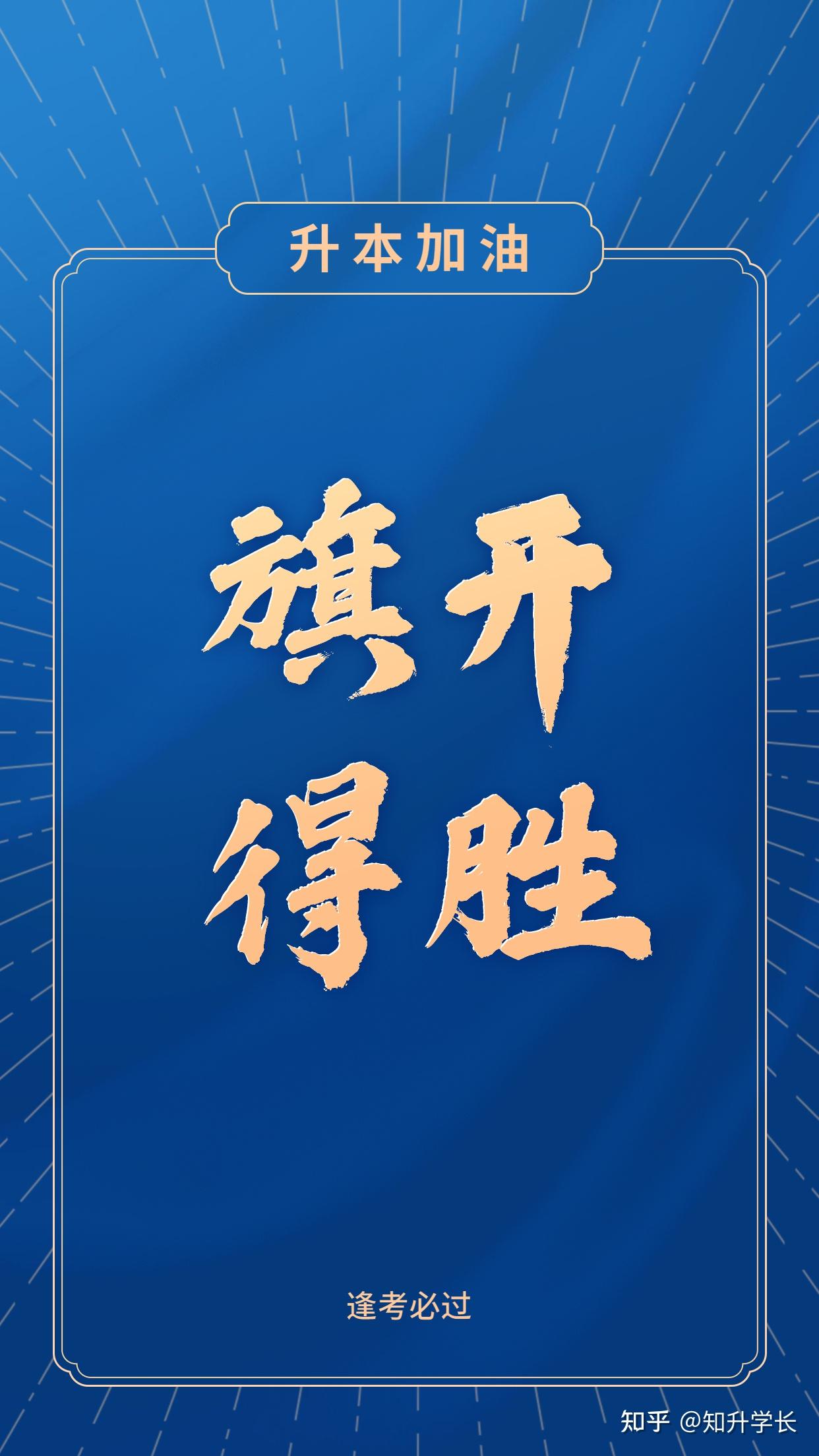 参加专升本的同学,你的专属壁纸来啦!